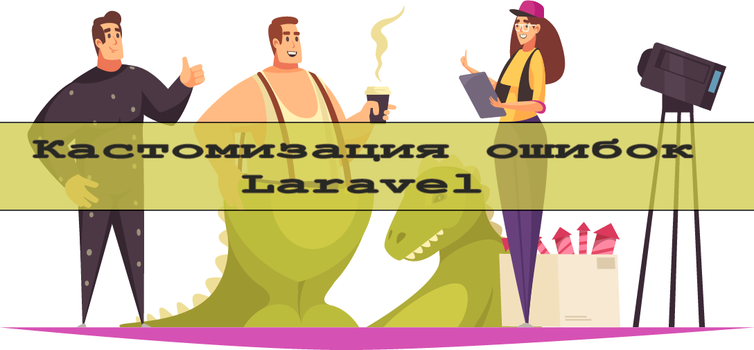   Exception Laravel 10x  Laravel Russian Community