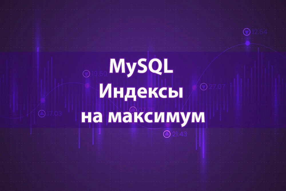 Реальный пример индексирования нескольких полей с поиском по диапазону в MySQL