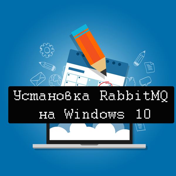 Установка RabbitMQ на windows 10