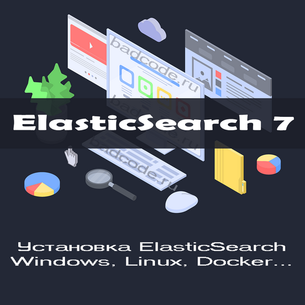 Как установить ElasticSearch 7