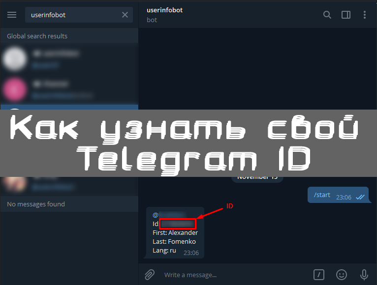 Как в Telegram узнать свой ID