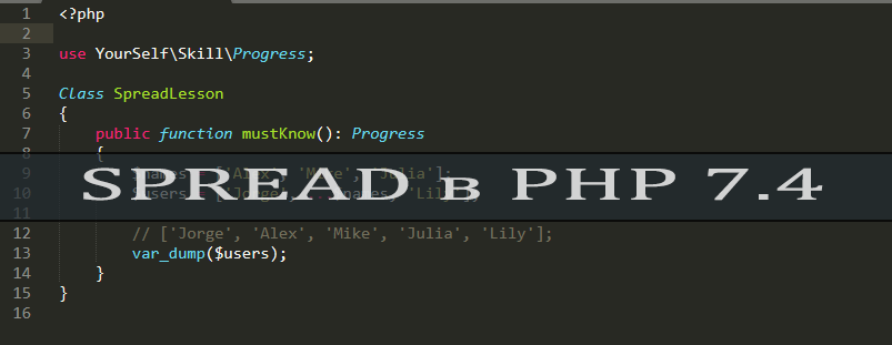 Оператор раскладывания (Spread) для массивов в PHP 7.4